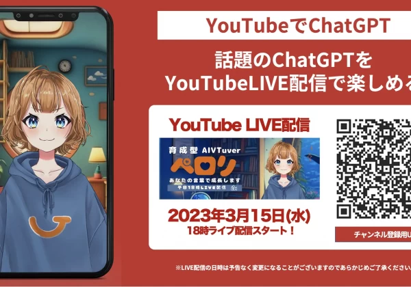 YouTubeとLINEでキャラ付けされたchatgptを楽しめる